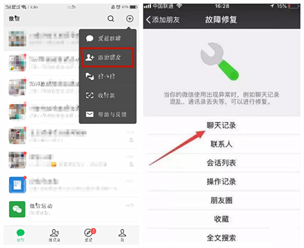 微信聊天记录可以恢复？三种方法快速解决，看完恍然大悟