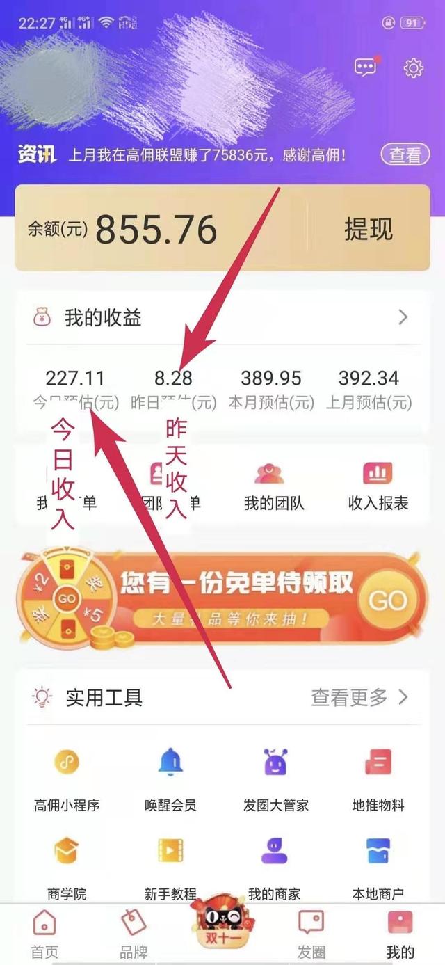 高佣联盟是真的吗？该怎样挣钱？