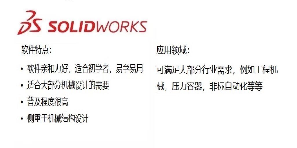 三维机械设计软件学习哪一个，有哪些区别？
