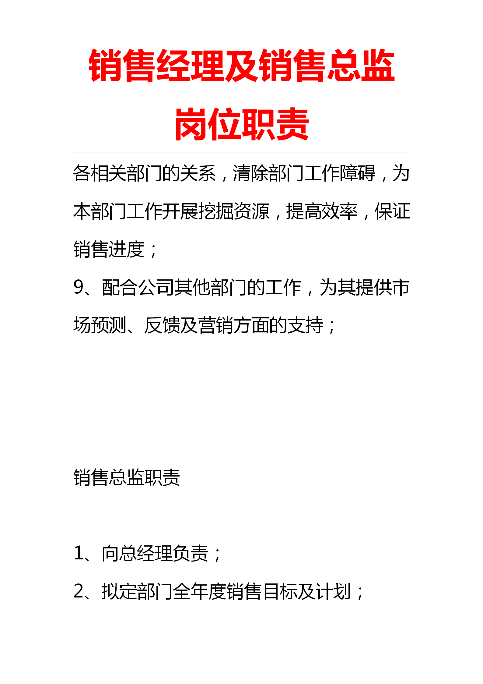 销售经理以及销售总监岗位职责（开工后，很多管理层都迷失方向）