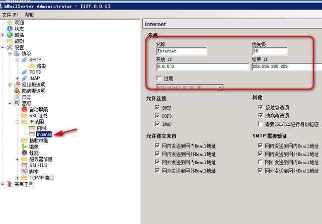 三分钟使用hmailserver搭建内部邮件服务系统