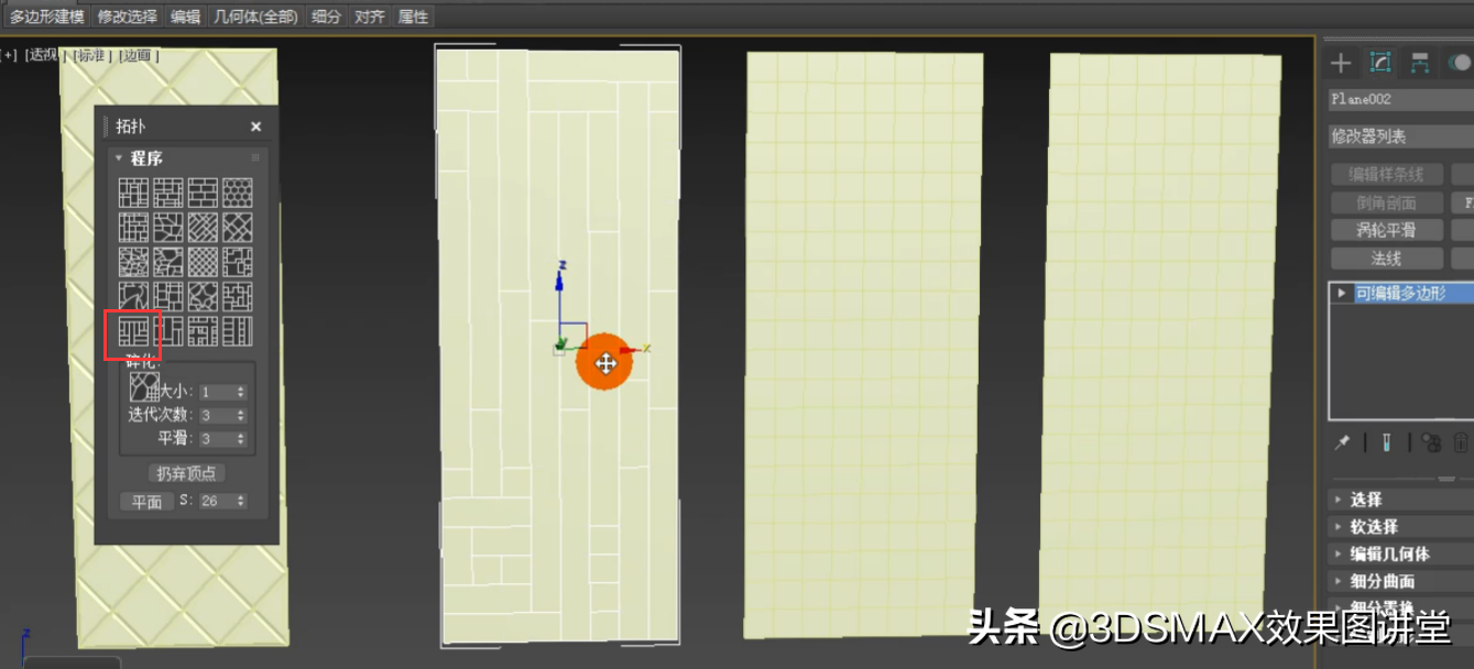 3dmax利用拓扑制作菱镜和屏风