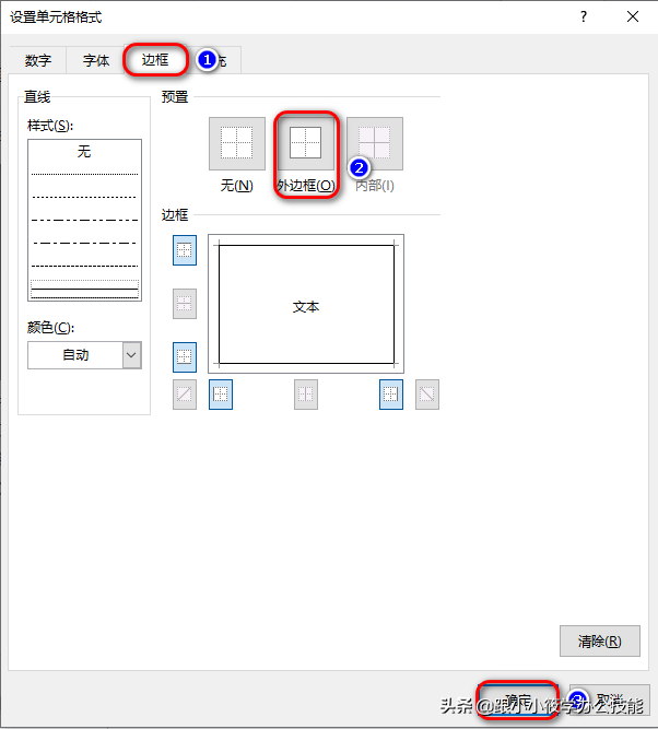 Excel中，输入内容自动添加边框是怎么实现的？用条件格式很简单