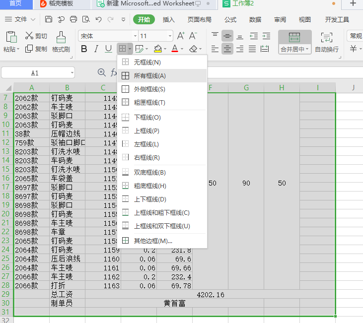 初学excel表格办公软件制作个人工资表