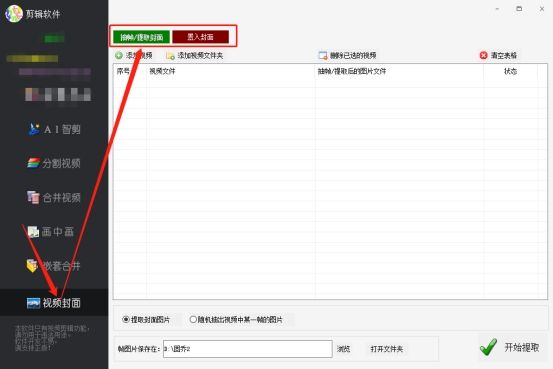 如何将视频画面提取为图片格式？