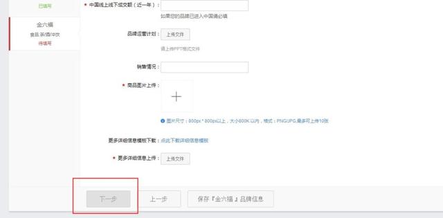 入驻天猫详细流程图解（全过程）