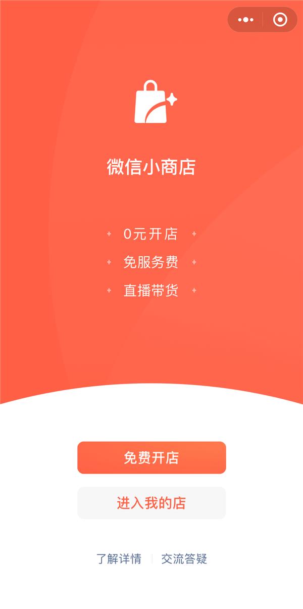 微信小店上线，腾讯借助微信庞大用户量，利用零成本再次挑战淘宝
