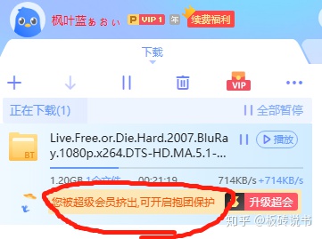「板砖解说」迅雷会员和超级会员的那些事