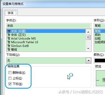 Excel中灵活的制作斜线表头