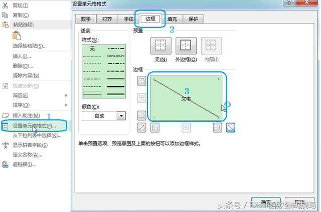Excel中灵活的制作斜线表头
