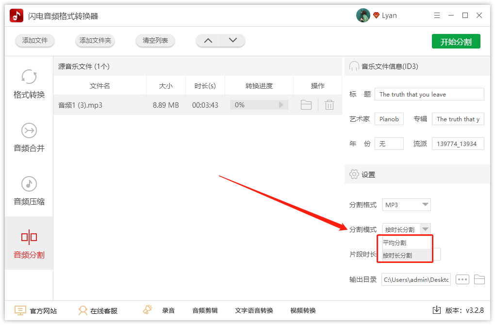 MP3音频文件怎样进行分割？