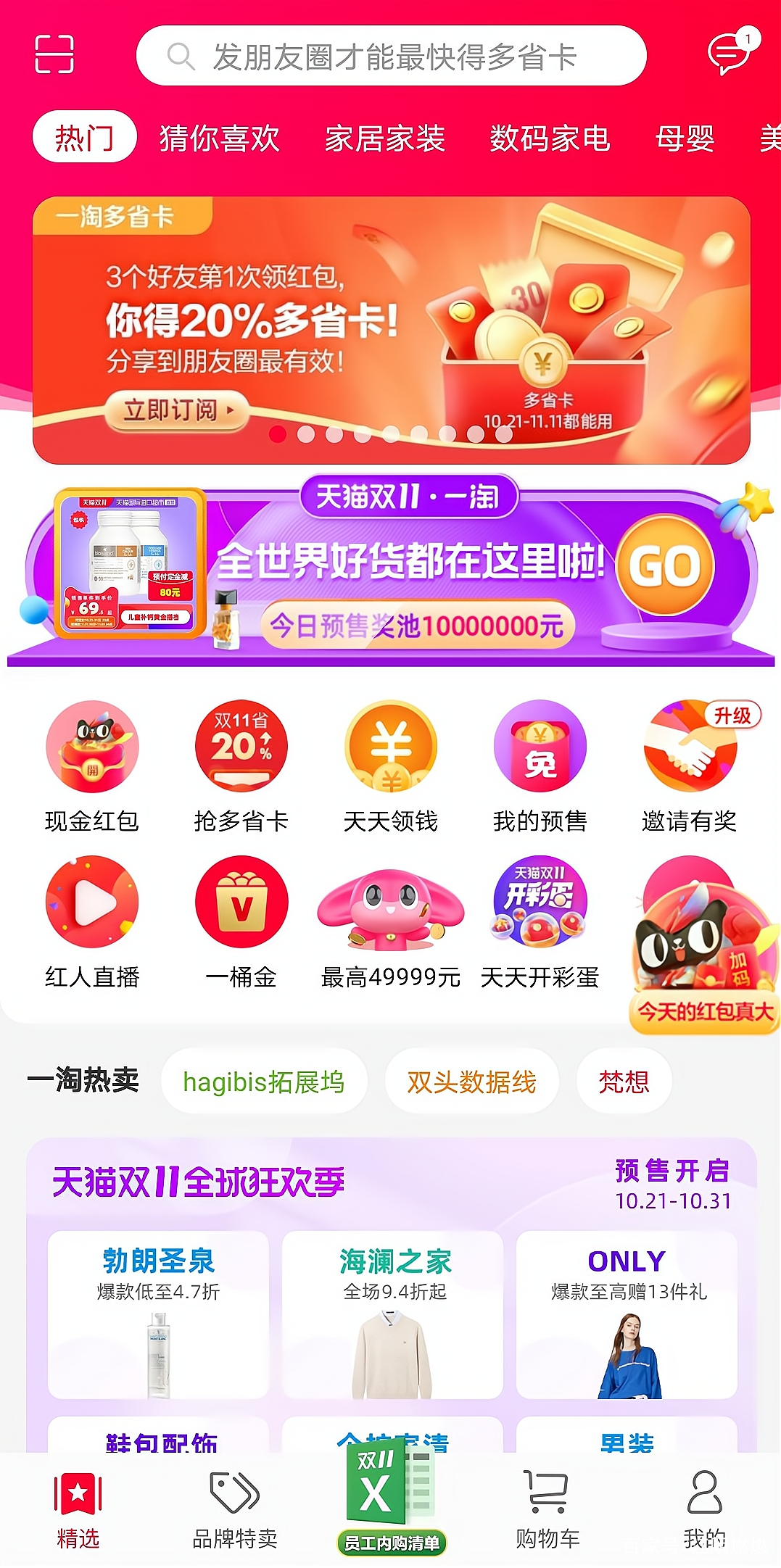 2020天猫双十一规则看不懂？教你如何获得更多优惠