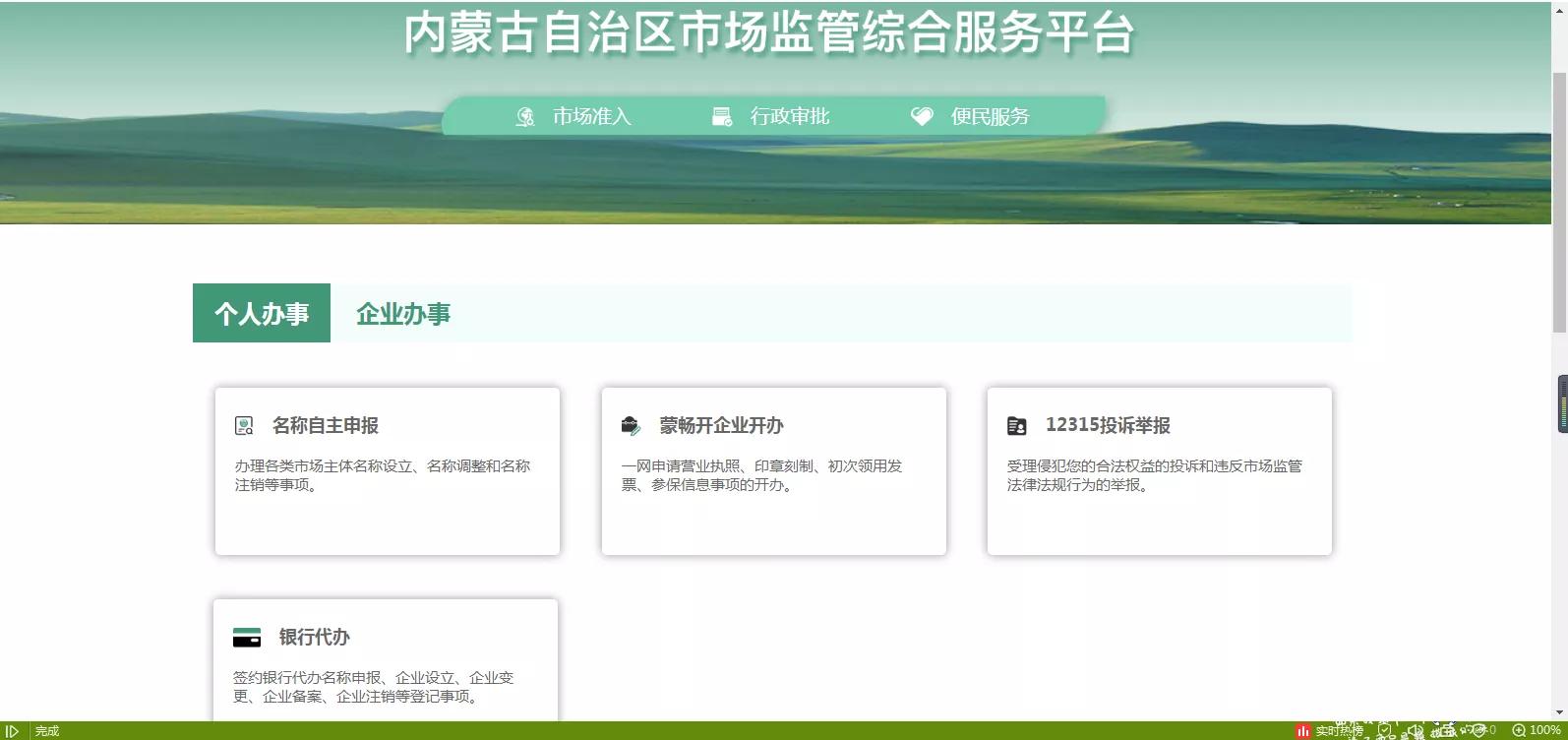 如何线上办理工商营业执照