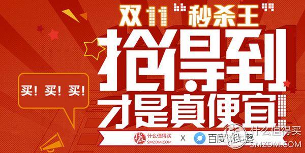 双11抢货神器：什么值得买 x 百度 联合推出双11专版浏览器