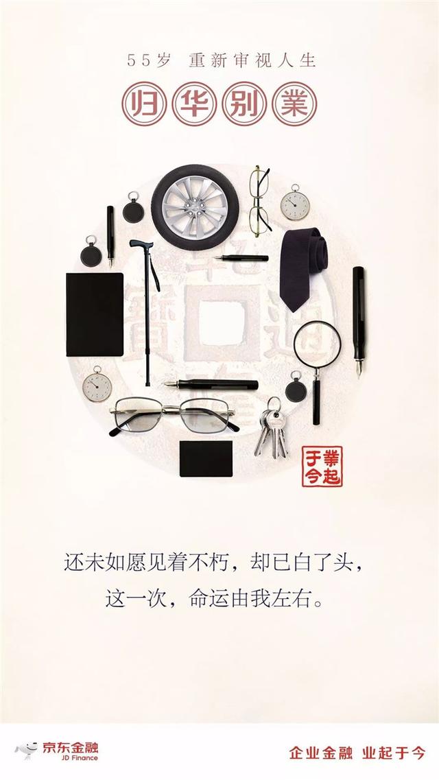 这组海报，创业者看的扎心了！