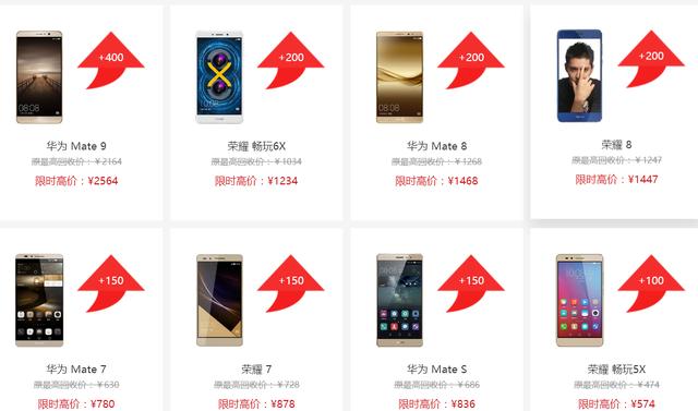 换新机旧手机怎么办？华为商城推出“以旧换新”高价回收限时优惠