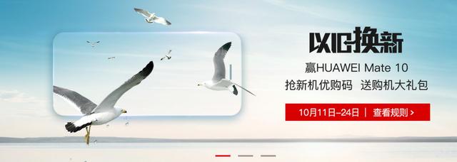换新机旧手机怎么办？华为商城推出“以旧换新”高价回收限时优惠