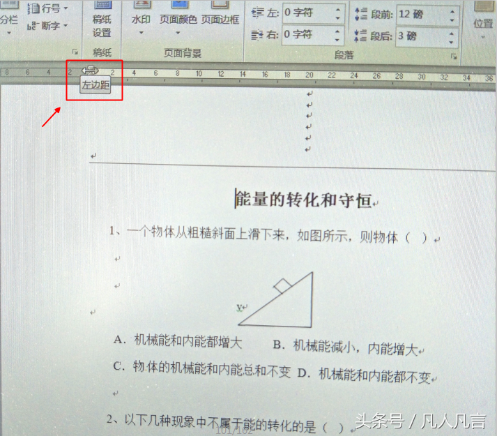 怎样用鼠标直接调整Word中的页边距？