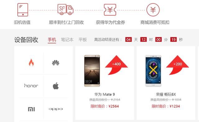 换新机旧手机怎么办？华为商城推出“以旧换新”高价回收限时优惠
