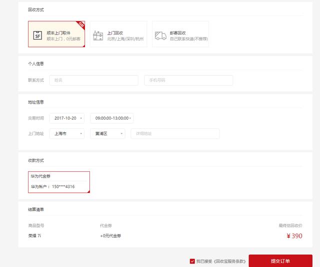 换新机旧手机怎么办？华为商城推出“以旧换新”高价回收限时优惠