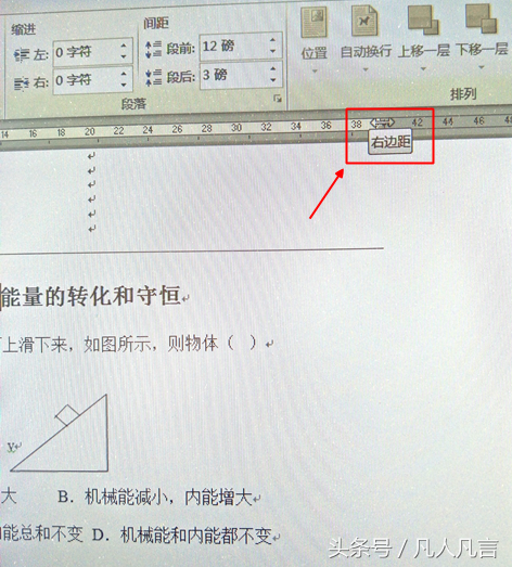 怎样用鼠标直接调整Word中的页边距？