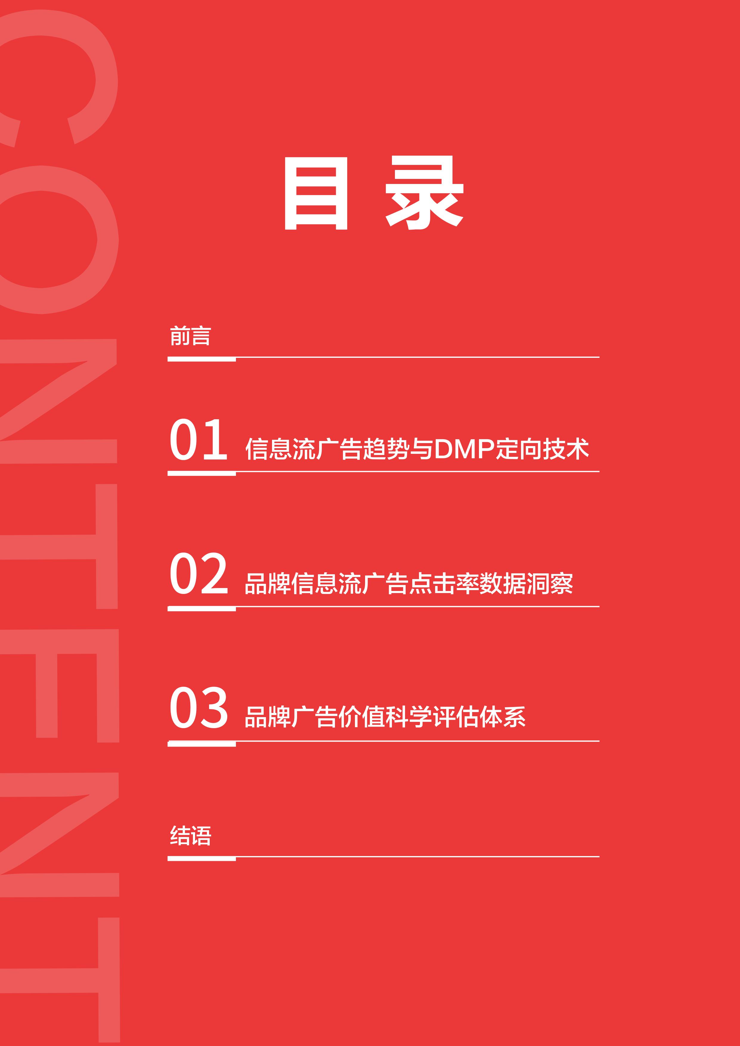 2019 信息流广告点击率数据洞察报告