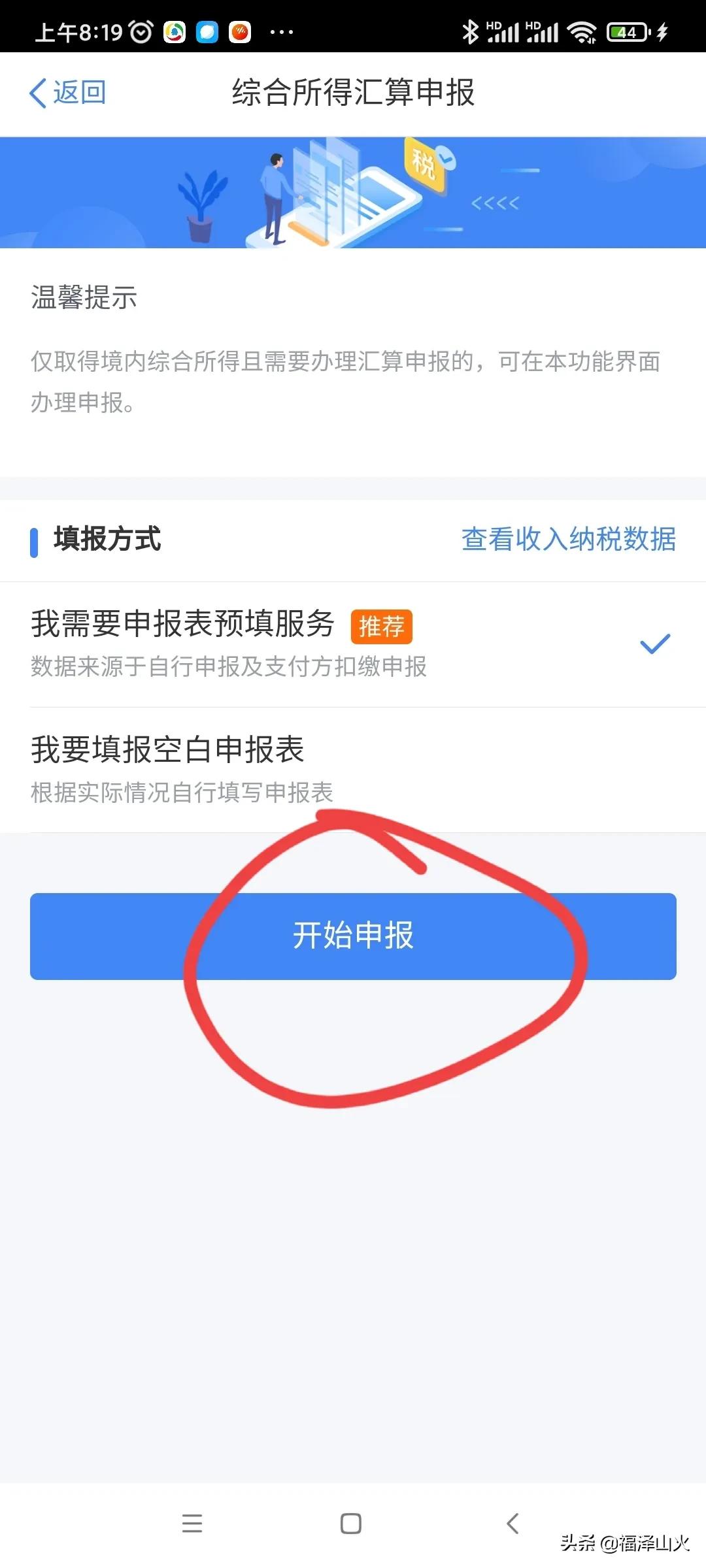 个人所得税申报有技巧，不同方式税费差别太大，一定要看