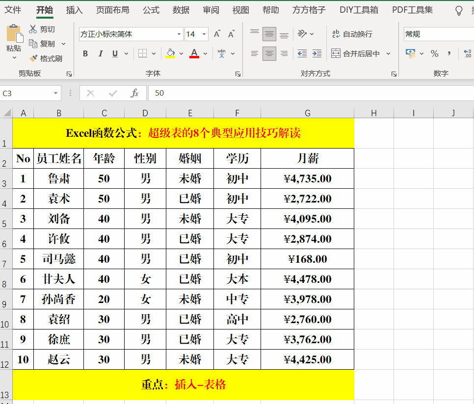 关于Excel超级表的8个应用技巧解读