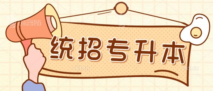 没机会读本科的同学看这里，帮你上全日制本科