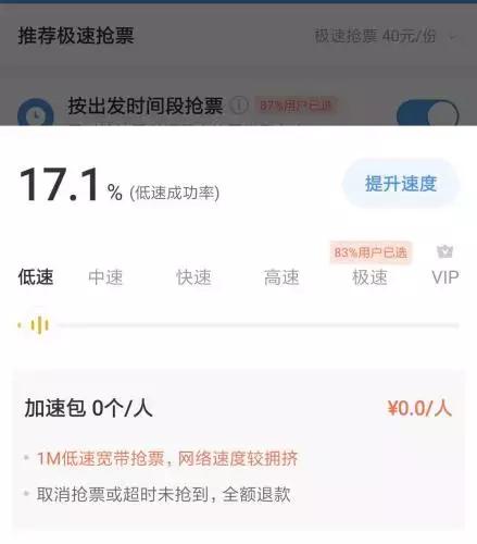 实测八款抢票软件 哪个最靠谱？