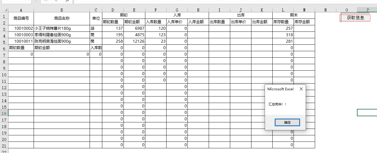 EXCEL--简易进销存模型，想要的小伙伴小板凳搬过来