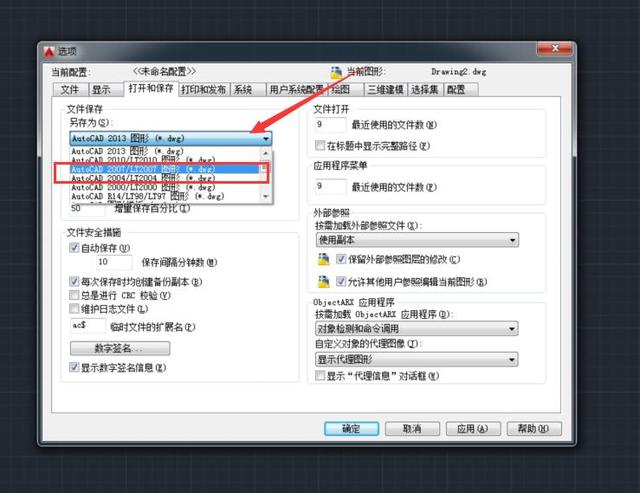 CAD如何设置默认保存低版本