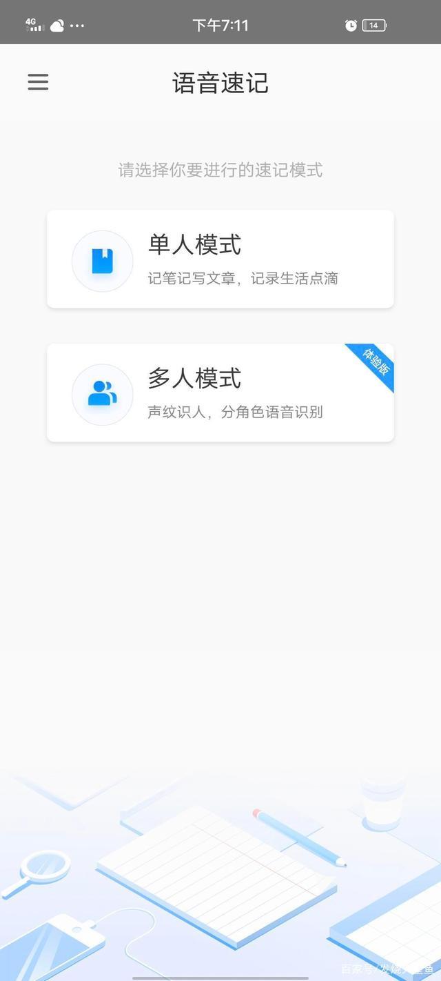 或许是最强的语音输入功能，简单说说百度输入法使用体验