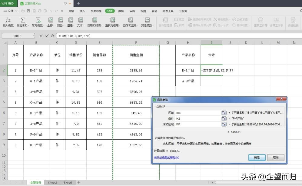 Excel技巧：SUMIF函数快速找出重复项并按条件求和，简单易学