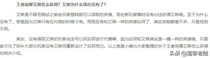 绝版英雄“艾琳”怎么领？获取艾琳的3种方法，你知道吗？