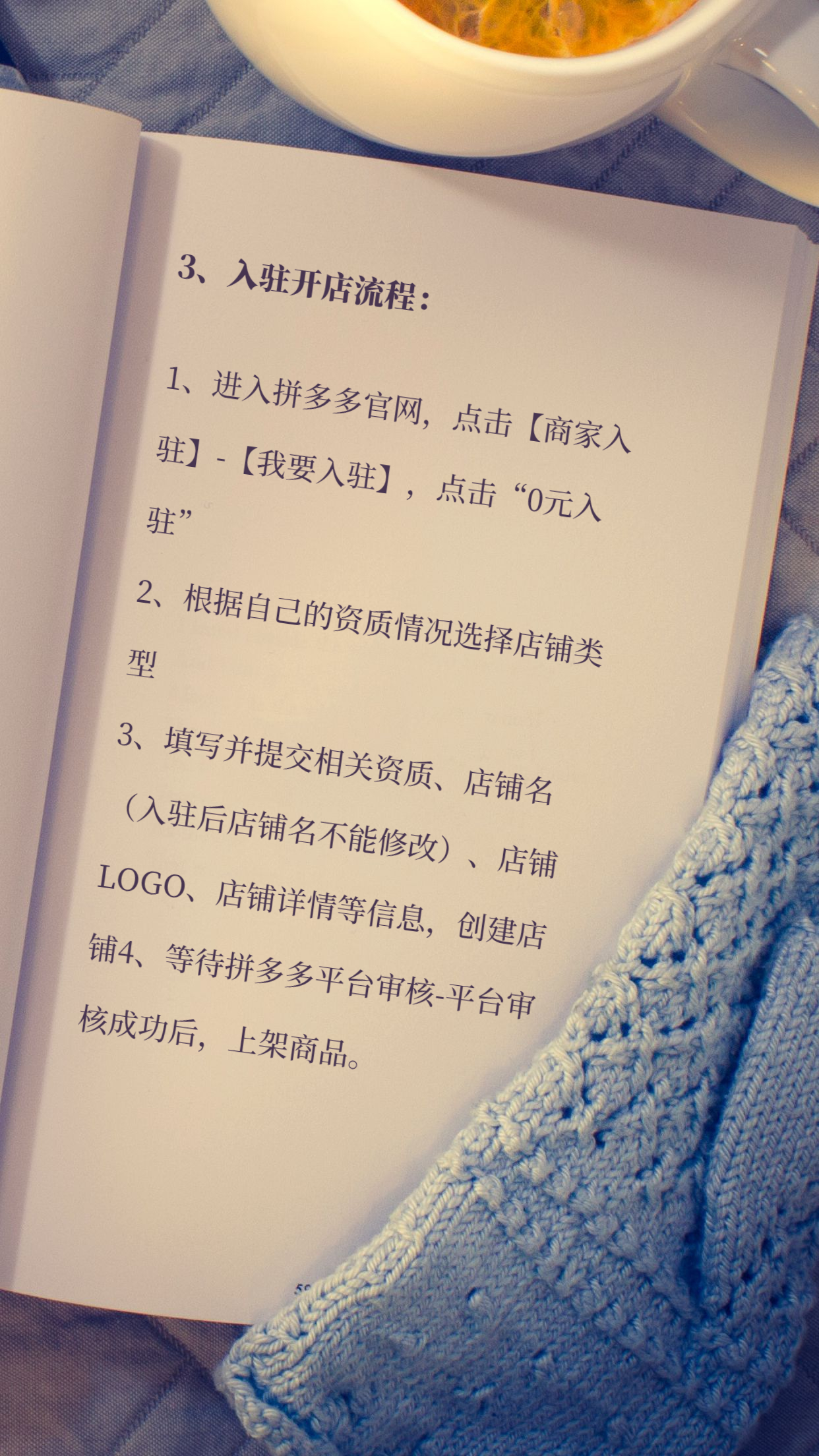 拼多多零元入驻开店流程以及不得不知道的一些限制