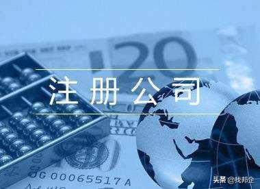 公司注册最全流程，值得收藏