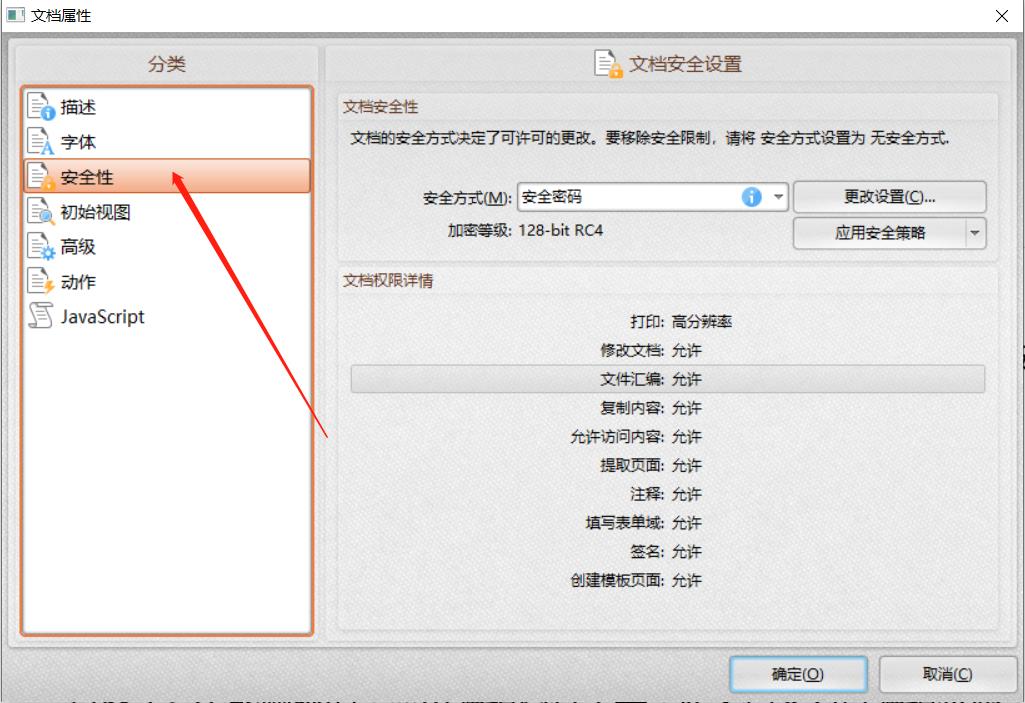 PDF编辑攻略之解除PDF文件的加密保护