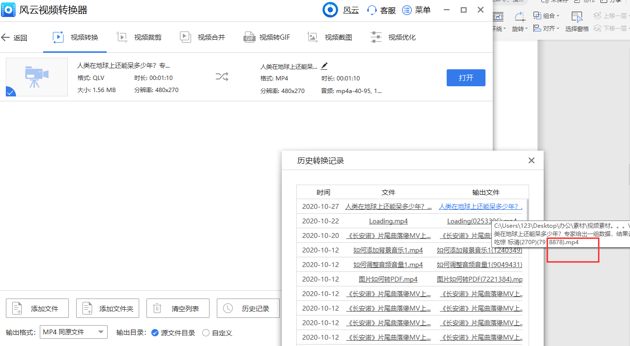 qlv文件怎么转换成mp4?三个办法会一个就不愁视频转换啦