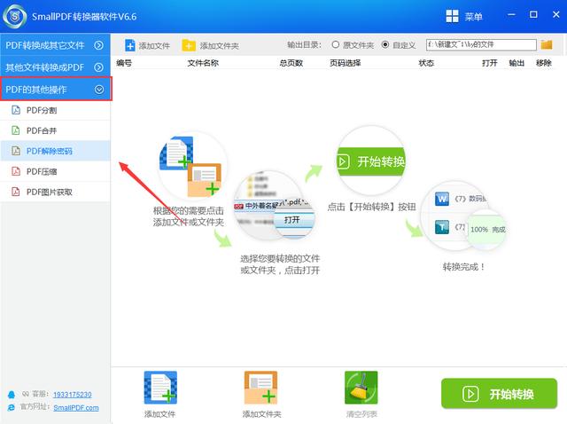 怎么解决加密的pdf文件？