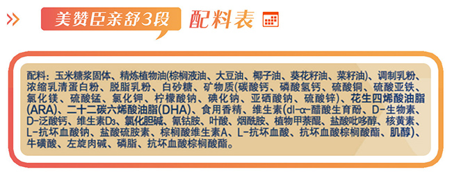 美赞臣亲舒怎么样，好不好，值不值得买？