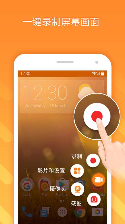 专业的手机屏幕录制的应用，功能超全：直播、游戏录屏，视频编辑