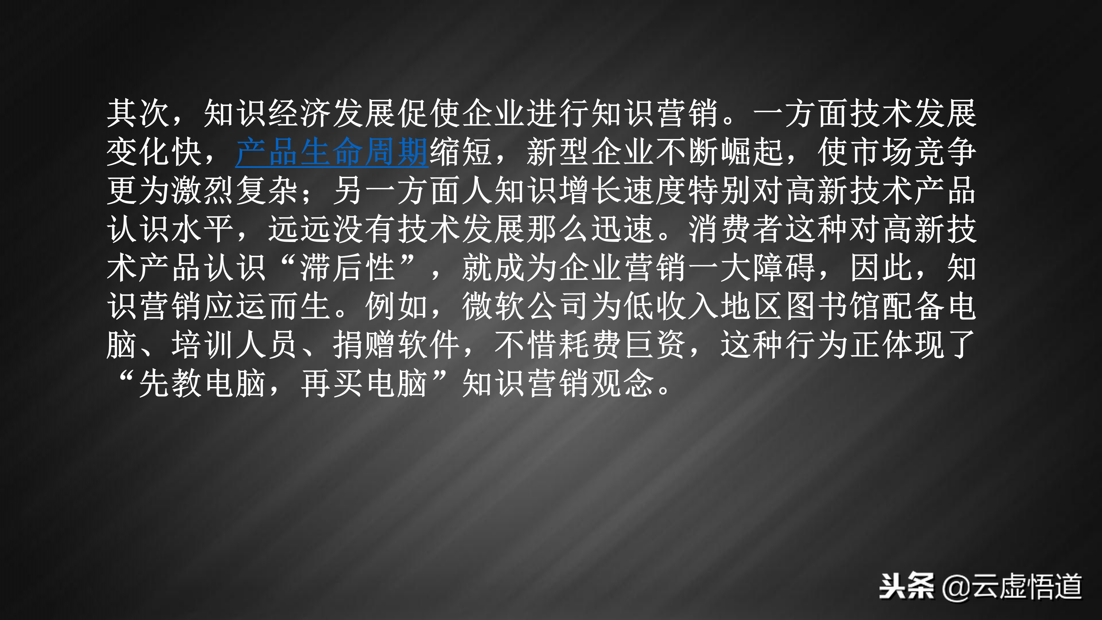 当今市场盛行的十大营销模式，28页年薪百万销售总监浅析
