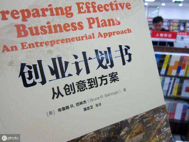 为企业写商业计划书