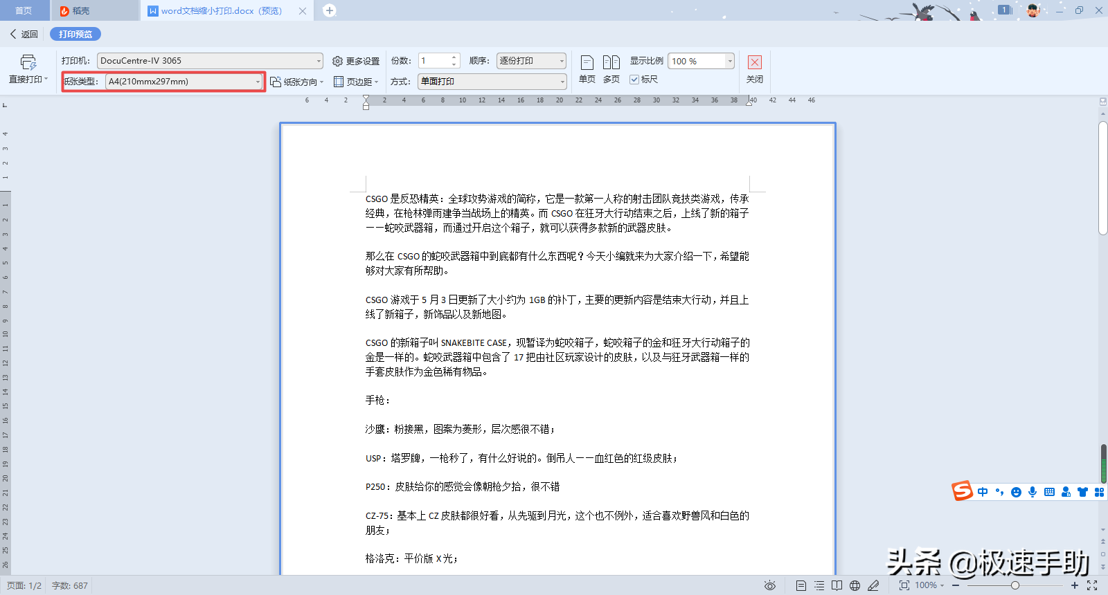 Word文档内容太多如何缩小打印？学会它，日常打印更轻松