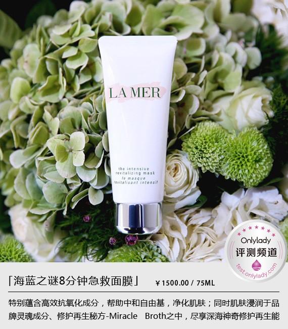 给肌肤一个8分钟净化焕活 海蓝之谜密集赋活精华面膜编辑评测