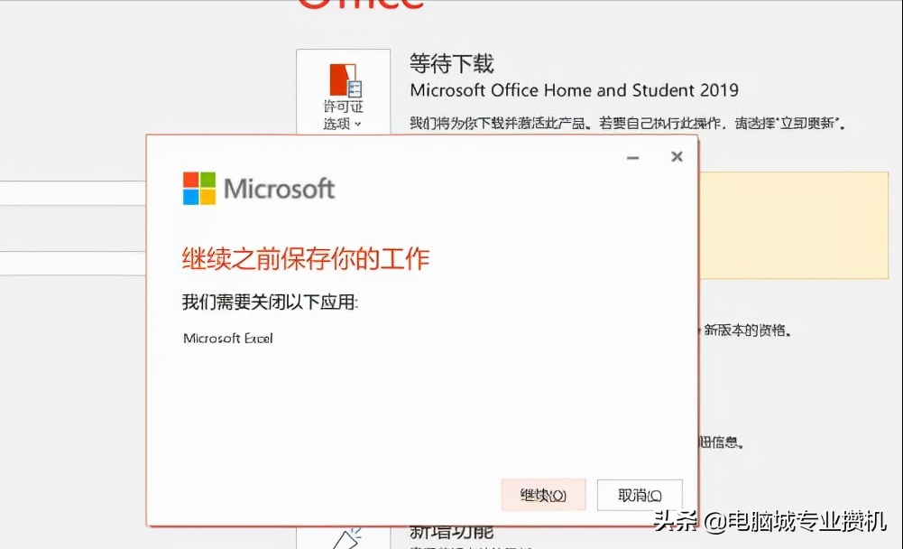 如何激活电脑自带的office