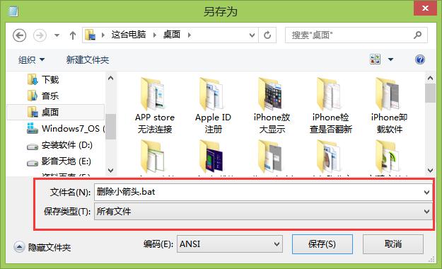建议这样去掉桌面快捷图标的小箭头