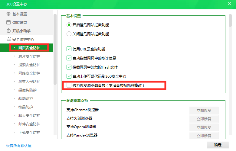 流氓还是卫士？你会设置360吗？保姆级教程「闲瓜说11」