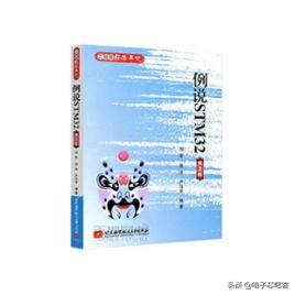 例说STM32嵌入式实时操作系统开发 stm32库开发实战指南单片机